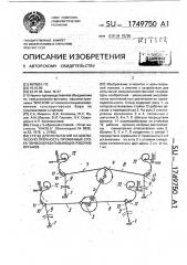 Стенд для испытаний на циклическую прочность пружинных стоек почвообрабатывающих рабочих органов (патент 1749750)