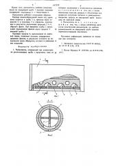 Распылитель (патент 667250)