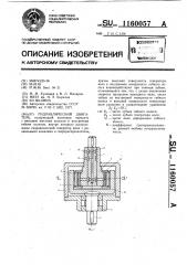 Гидравлический двигатель (патент 1160057)