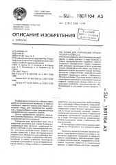 Линия для утилизации органической биомассы (патент 1801104)