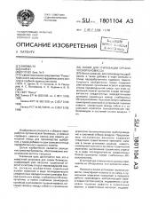 Линия для утилизации органической биомассы (патент 1801104)