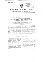 Способ одновременного получения диалкилсиланов и, диалкилдихлорсиланов диспропорционированием диалкилхлорсиланов (патент 106223)
