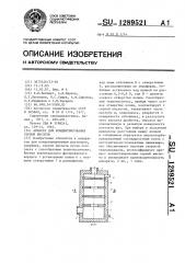 Аппарат для концентрирования серной кислоты (патент 1289521)