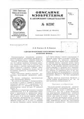 Патент ссср  162392 (патент 162392)
