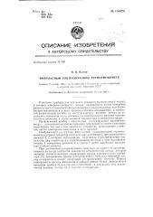 Импульсный ультразвуковой термоанемометр (патент 134920)