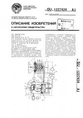 Устройство для копировальной обработки (патент 1227424)