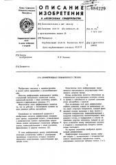 Дифференциал повышенного трения (патент 684229)