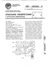 Устройство для измерения нелинейности пилообразного напряжения (патент 1087925)