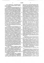 Устройство для исследования движения сыпучего материала на лопасти машины барабанного типа (патент 1742668)