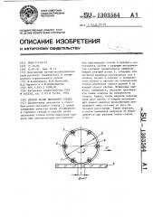 Способ резки листового стекла (патент 1303564)