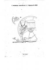 Рядовая сеялка (патент 29291)