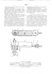 Устройство для резки изделия (патент 292789)