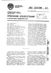 Генератор трехфазного сигнала (патент 1571729)