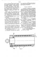 Тормозное устройство (патент 721610)