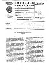 Литьевая форма для полимерных изделий (патент 895689)