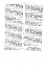 Устройство для ультразвуковой очистки изделий (патент 902874)
