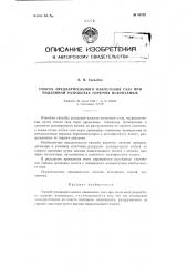 Способ предварительного извлечения газа при подземной разработке горючих ископаемых (патент 83752)