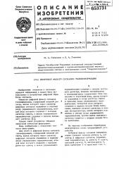 Цифровой фильтр сигналов телеинформации (патент 653731)