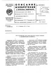 Устройство для дозированной смазки роликов и шарниров цепи конвейера (патент 565861)