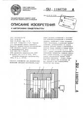 Устройство для динамических испытаний образцов материалов (патент 1180750)