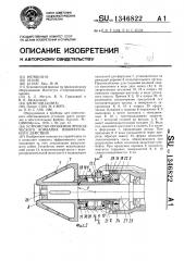 Устройство орошения проходческого комбайна избирательного действия (патент 1346822)