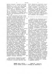 Устройство для градуировки пьезоприемников сигналов акустической эмиссии (патент 1381385)