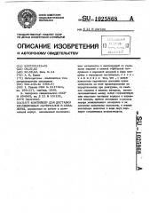 Контейнер для доставки изоляционных материалов в скважины (патент 1025868)