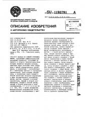 Каскад со схемой стробирования (патент 1193791)