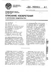 Способ термической обработки конструкционной легированной стали (патент 1622411)