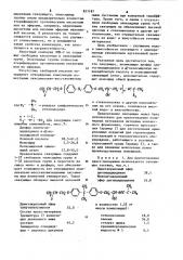 Связующее для химостойких материалов (патент 857187)