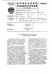 Разъединитель для высоковольтных распределительных устройств (патент 888827)