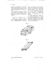 Ящик для упаковки (патент 70260)