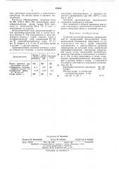 Слоистый ленточный материал (патент 470403)