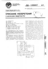 Автооператор для управления числом параллельно работающих силовых трансформаторов двухтрансформаторной подстанции (патент 1406687)