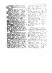 Листоштамповочный многопозиционный пресс-автомат (патент 1641649)