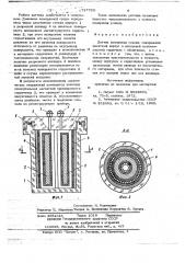 Датчик измерения усилий (патент 737795)