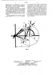 Прибор для вычерчивания дуг (патент 1134404)