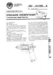 Горелка для сварки полимерных материалов газообразным теплоносителем (патент 1211082)