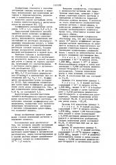 Способ экстракции ртути и свинца из водного раствора (патент 1121305)