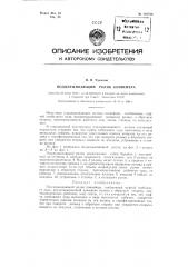 Поддерживающий ролик конвейера (патент 128786)