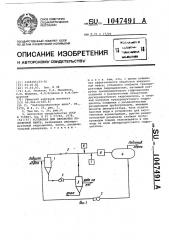 Установка для обработки ловушечной нефти (патент 1047491)