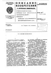 Роторный растворонасос (патент 850920)