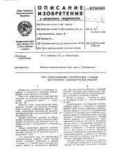 Гравитационный многоярусный стеллаж для хранения цилиндрических изделий (патент 628040)