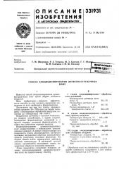Патент ссср  331931 (патент 331931)