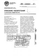 Устройство для вихретоковой дефектоскопии неоднородных материалов (патент 1308887)