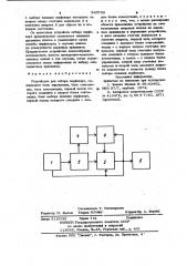 Устройство для отбора перфокарт (патент 943708)