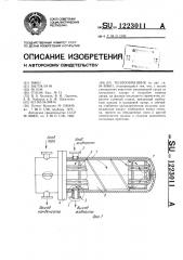 Теплообменник (патент 1223011)