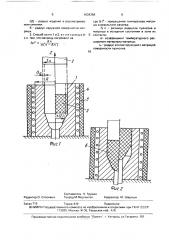 Способ закрытой объемной штамповки (патент 1634356)