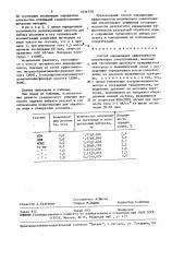 Способ определения эффективности ингибиторов солеотложения (патент 1636758)