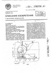Клеенаносящий станок (патент 1782730)